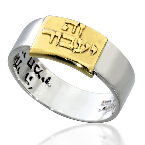 טבעת ג.ז.י - גם זה יעבור טבעת ג.ז.י - גם זה יעבור