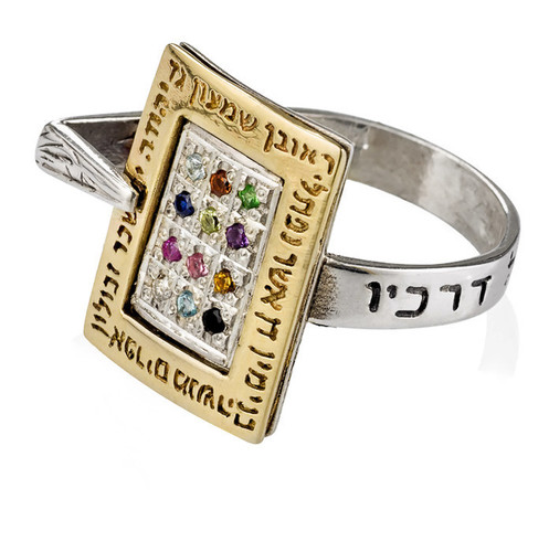 טבעת אבני החושן טבעת אבני החושן