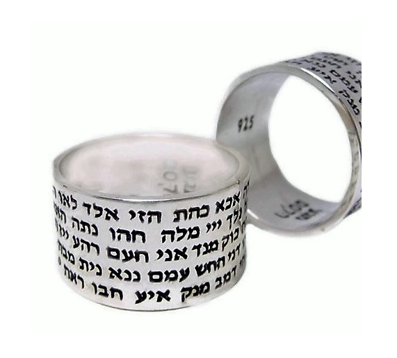 טבעת ע"ב השמות