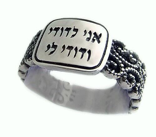 טבעת אני לדודי ודודי לי עיטורים טבעת אני לדודי ודודי לי עיטורים