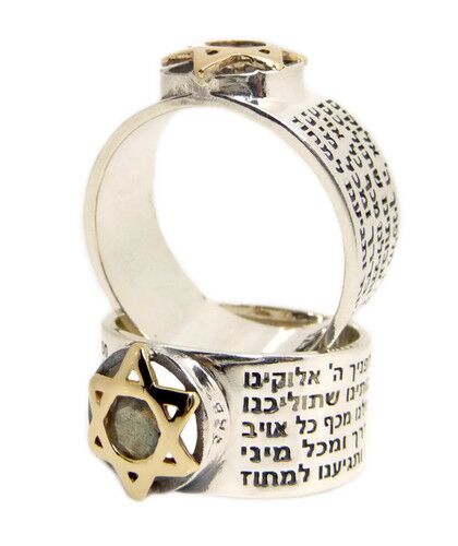 טבעת תפילת הדרך / אנא בכח ועין החתול לגבר