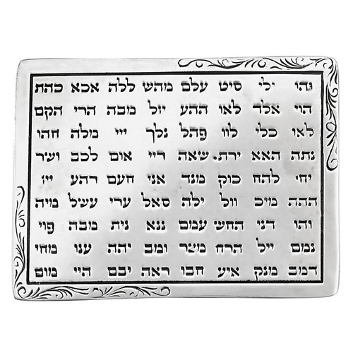 פלטת כסף ע"ב השמות וחמש המתכות