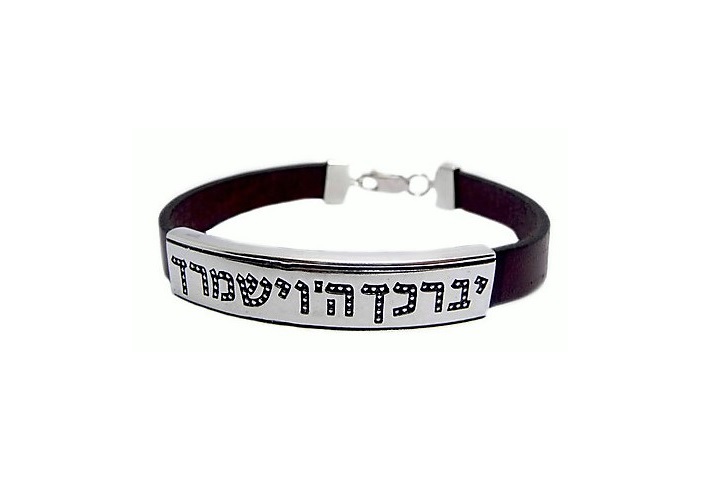 צמיד לגבר ברכת הכהנים כסף - מגע הקסם