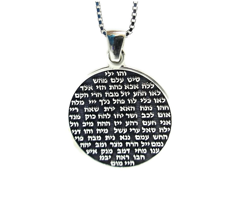 תליון ע"ב שמות הבורא - מגע הקסם