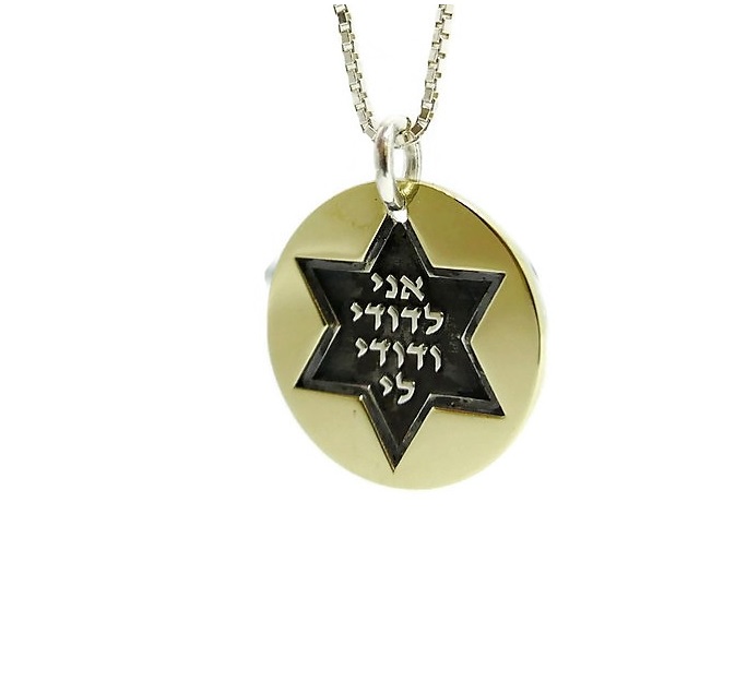 תליון עגול ומגן דוד אני לדודי