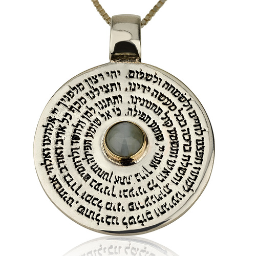 תליון "תפילת הדרך"