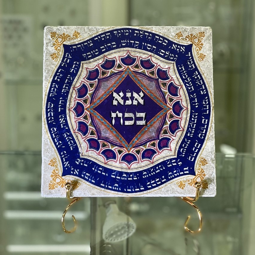 אריח- אנא בכח סגול 15/15