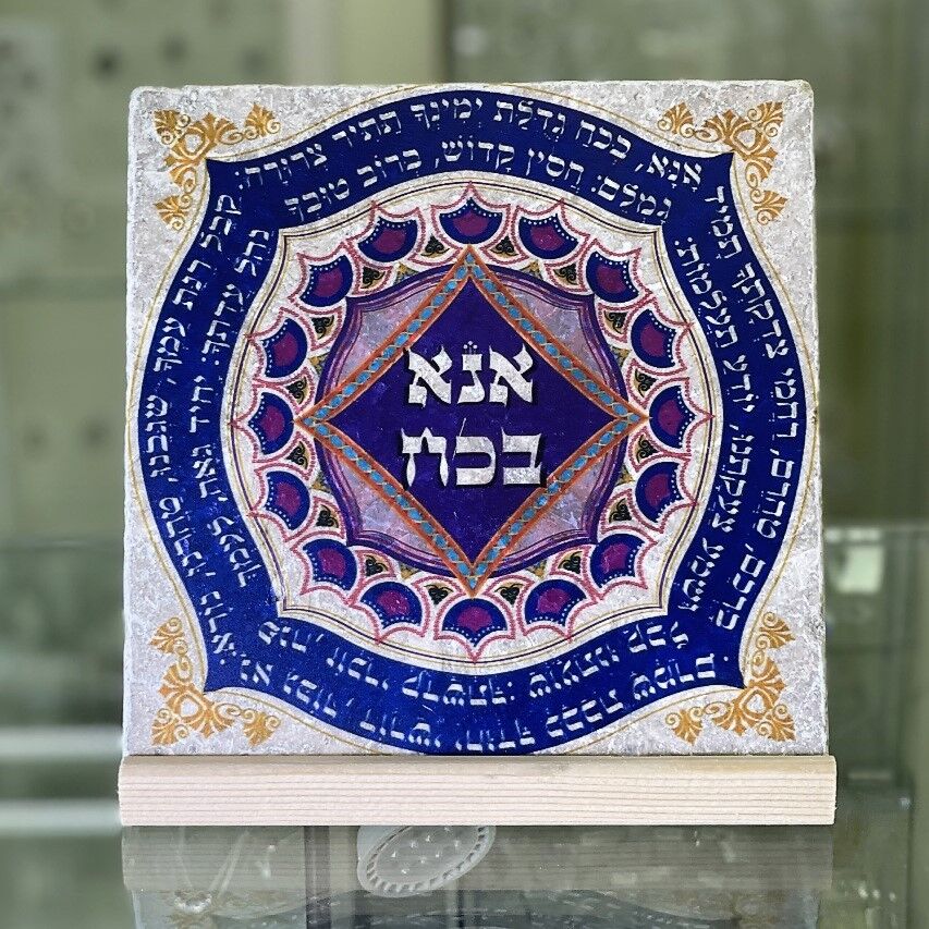 אריח- אנא בכח סגול 15/15