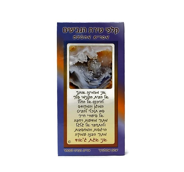 קלפי שירת הגבישים קלפי שירת הגבישים
