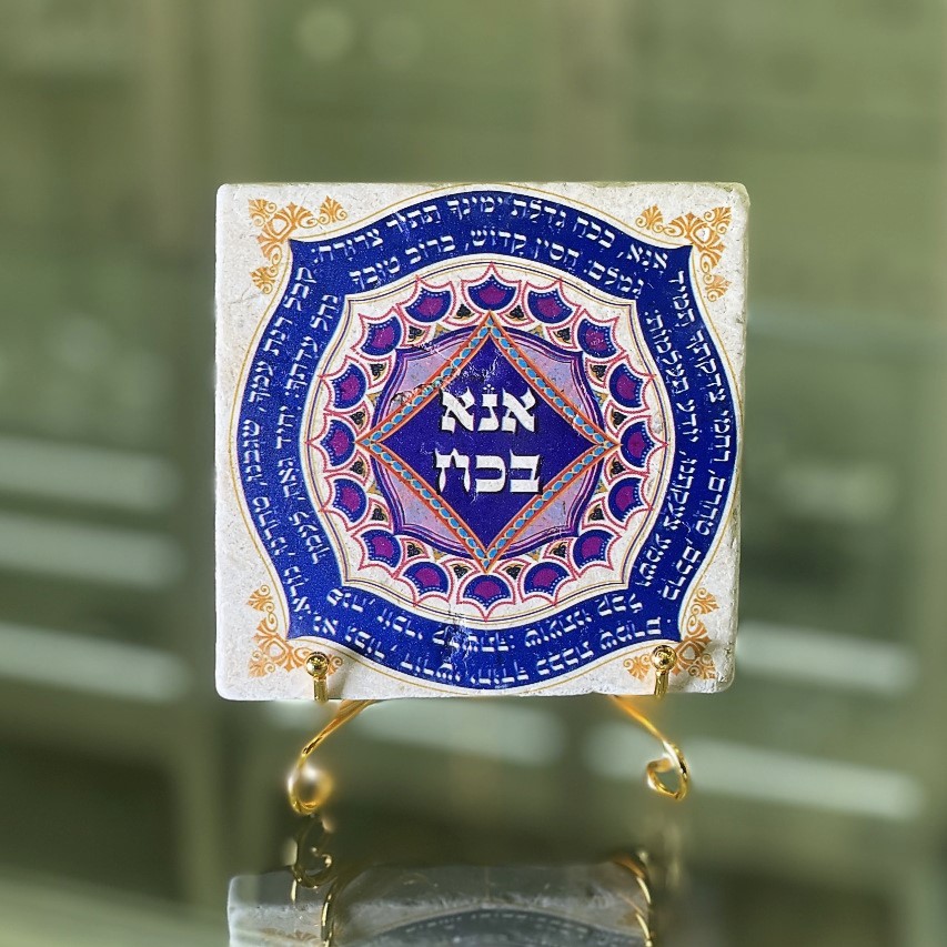 אריח אנא בכח-סגול 10/10
