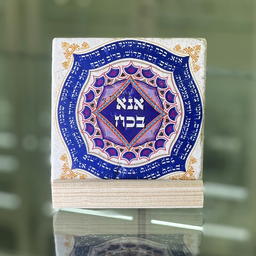 אריח אנא בכח-סגול 10/10