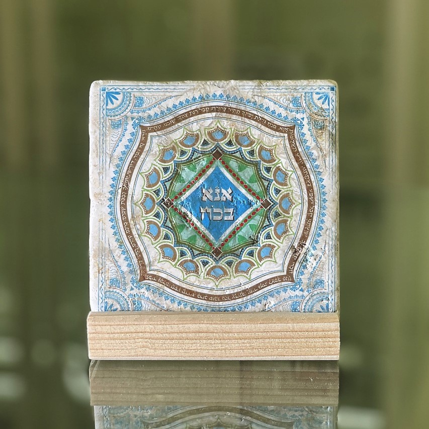 אריח אנא בכח- תכלת 10/10
