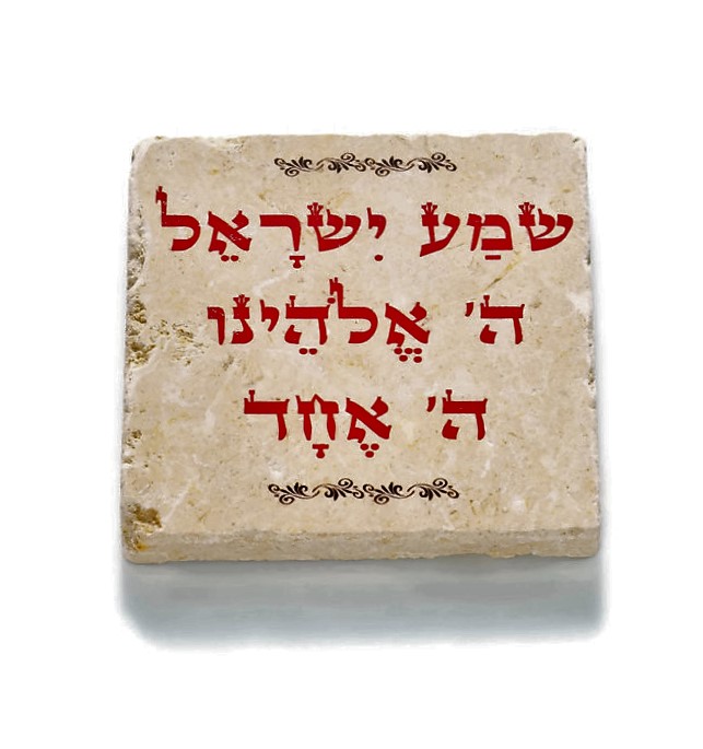 אריח שמע ישראל- אדום 10/10