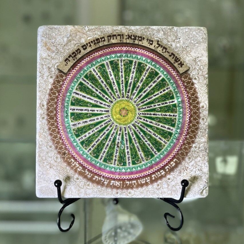 אריח- אשת חיל 15/15