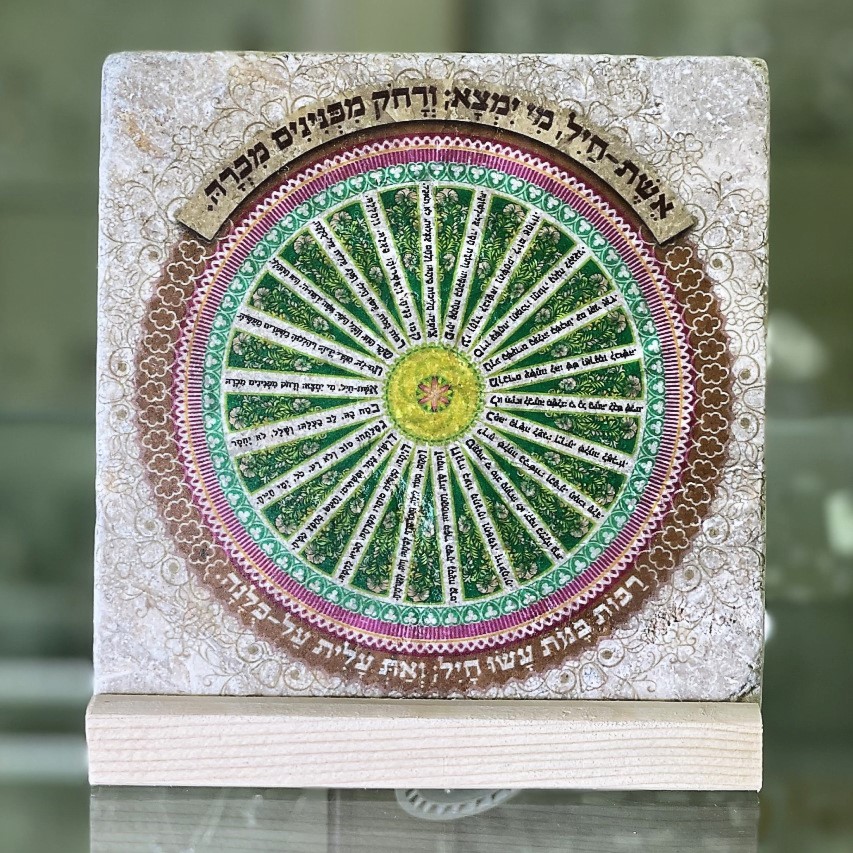 אריח- אשת חיל 15/15