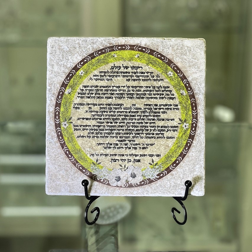 אריח- ברכת הכלה 15/15