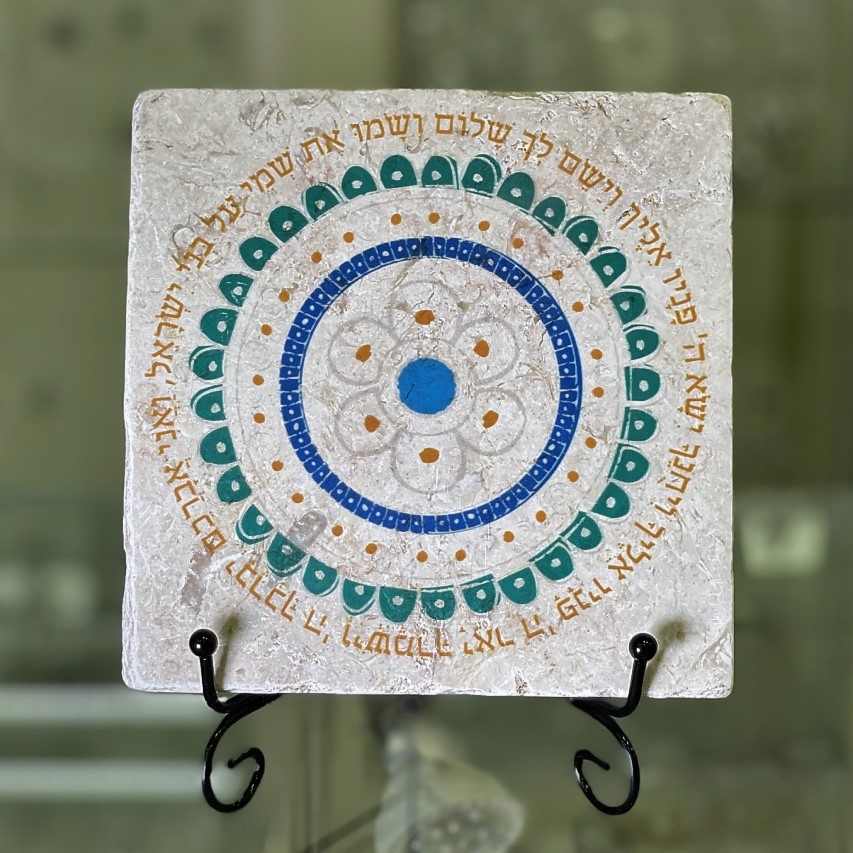 אריח- ברכת הכהנים 15/15