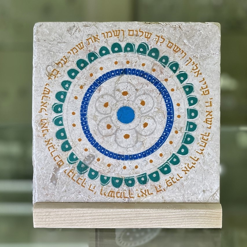 אריח- ברכת הכהנים 15/15