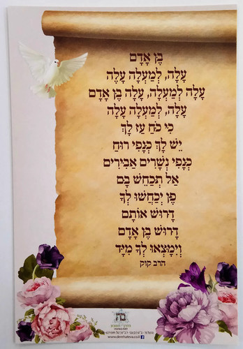 10 כרטיסי ברכה "בן אדם עלה.."