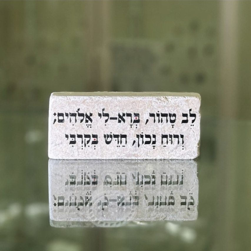 אריח 5/12 - לב טהור