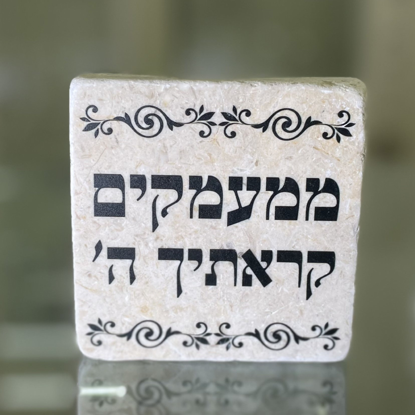 אריח 10/10 עבה- ממעמקים