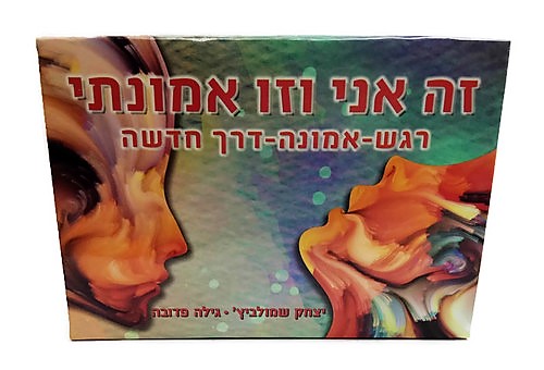 קלפי זה אני וזו אמונתי קלפי זה אני וזו אמונתי