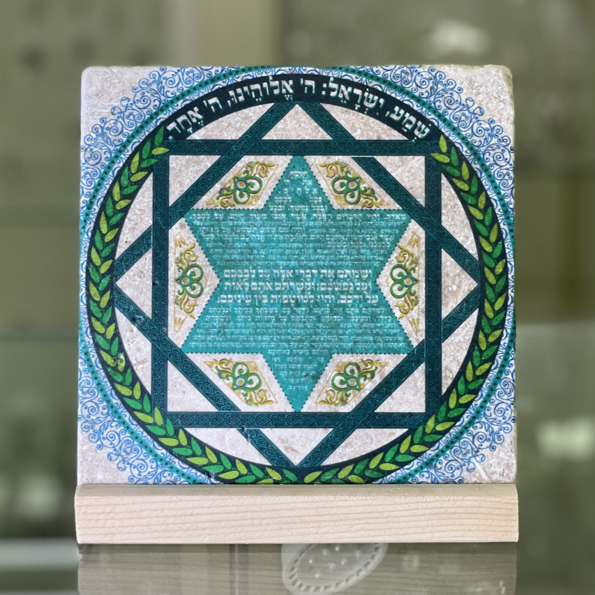 אריח- שמע ישראל עם מגן-דוד 15/15