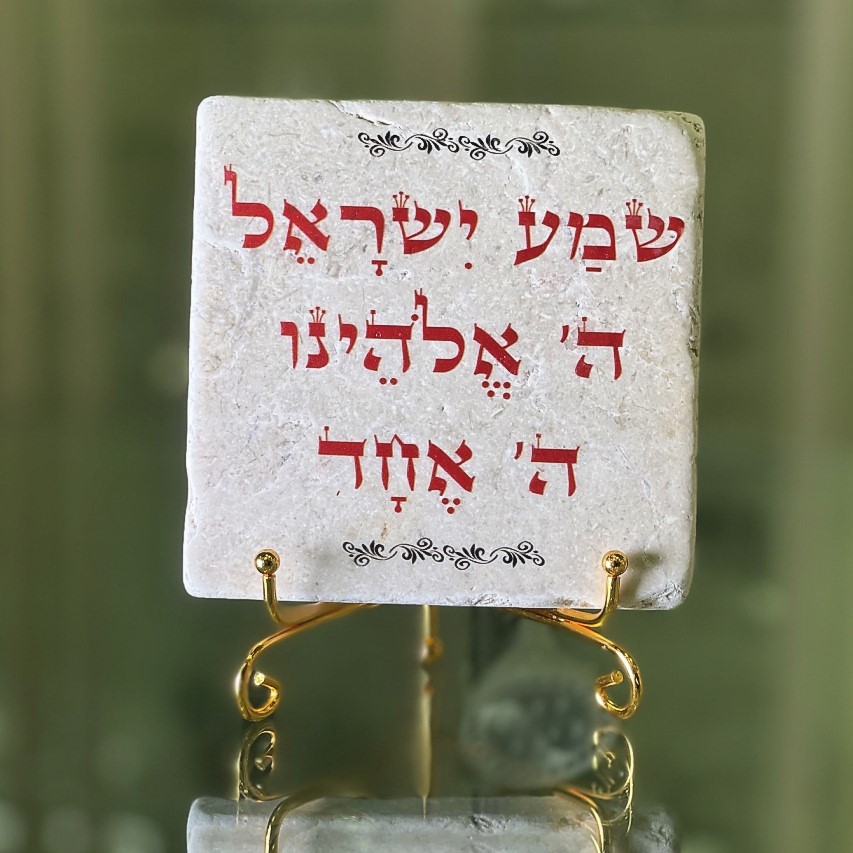 אריח שמע ישראל- אדום 10/10