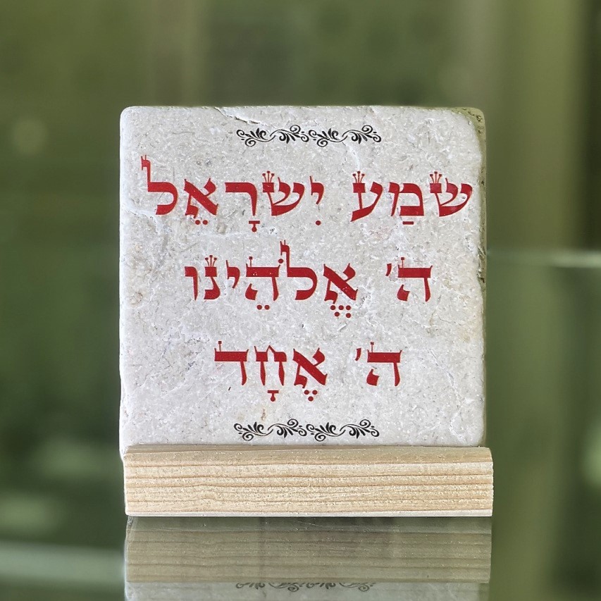 אריח שמע ישראל- אדום 10/10
