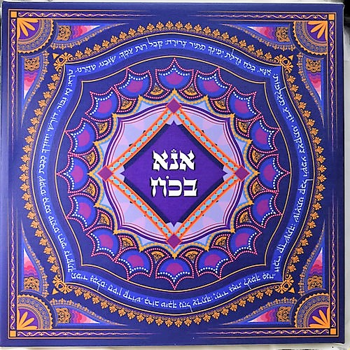 קנבס אנא בכח סגול