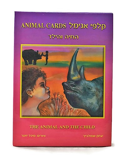 קלפי אנימל קלפי אנימל