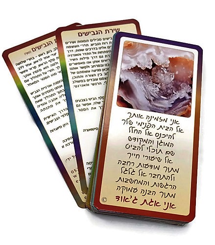 קלפי שירת הגבישים קלפי שירת הגבישים