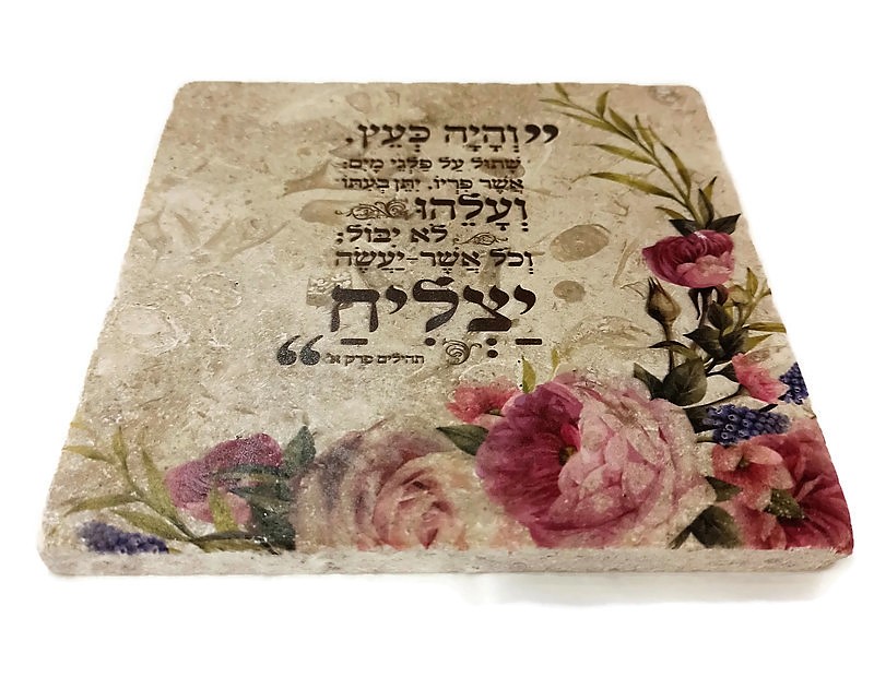 אריח "והיה כעץ.." 20/20