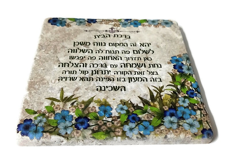 אריח ברכת הבית- 15/15