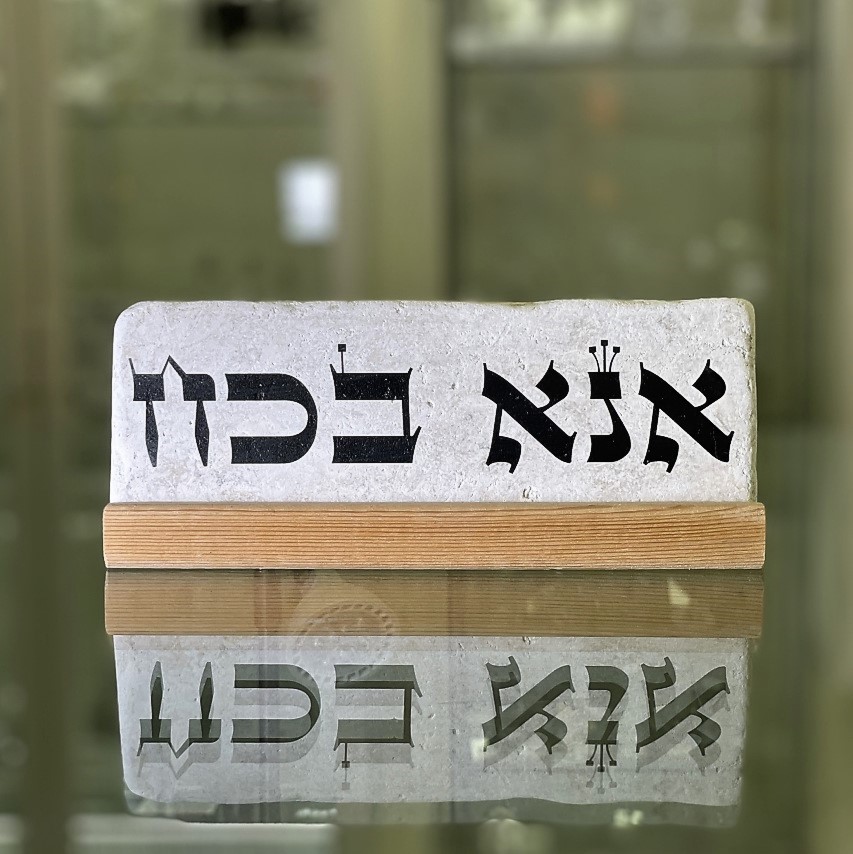 אריח 'אנא בכח'- 7/20