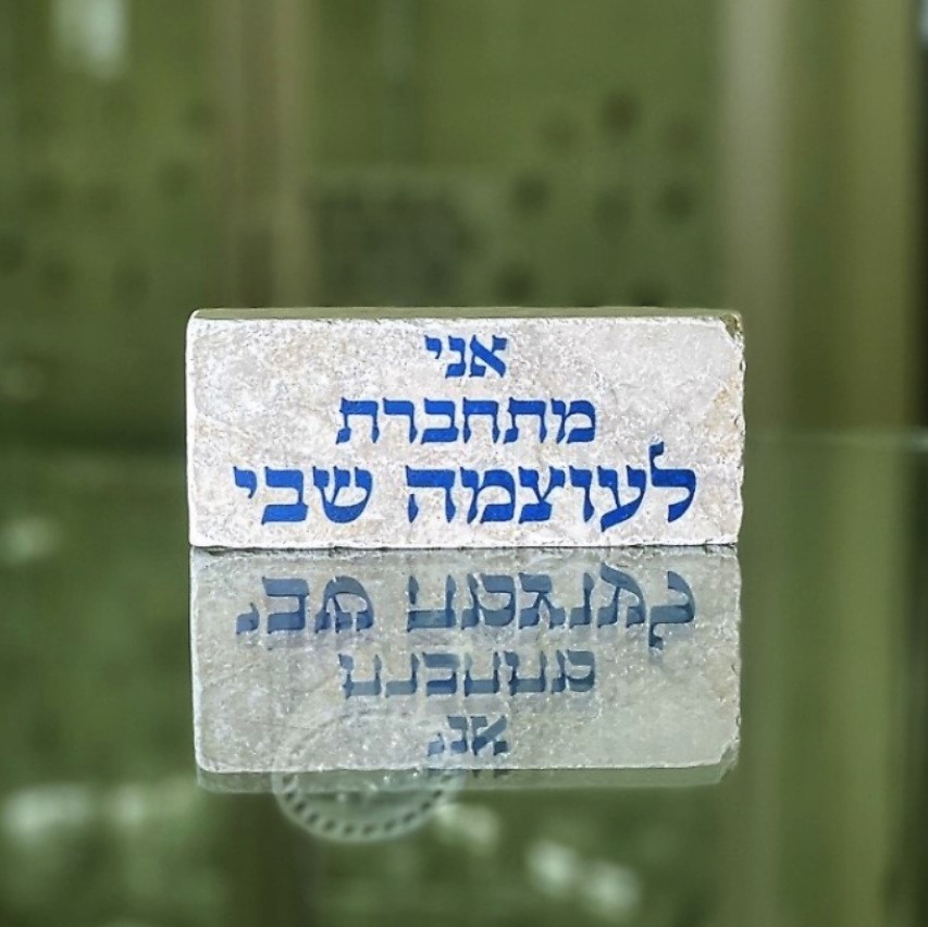 אריח 5/12 - אני מתחברת