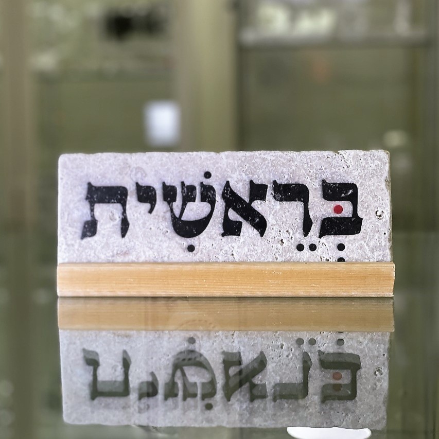 אריח 'בראשית'- 7/20