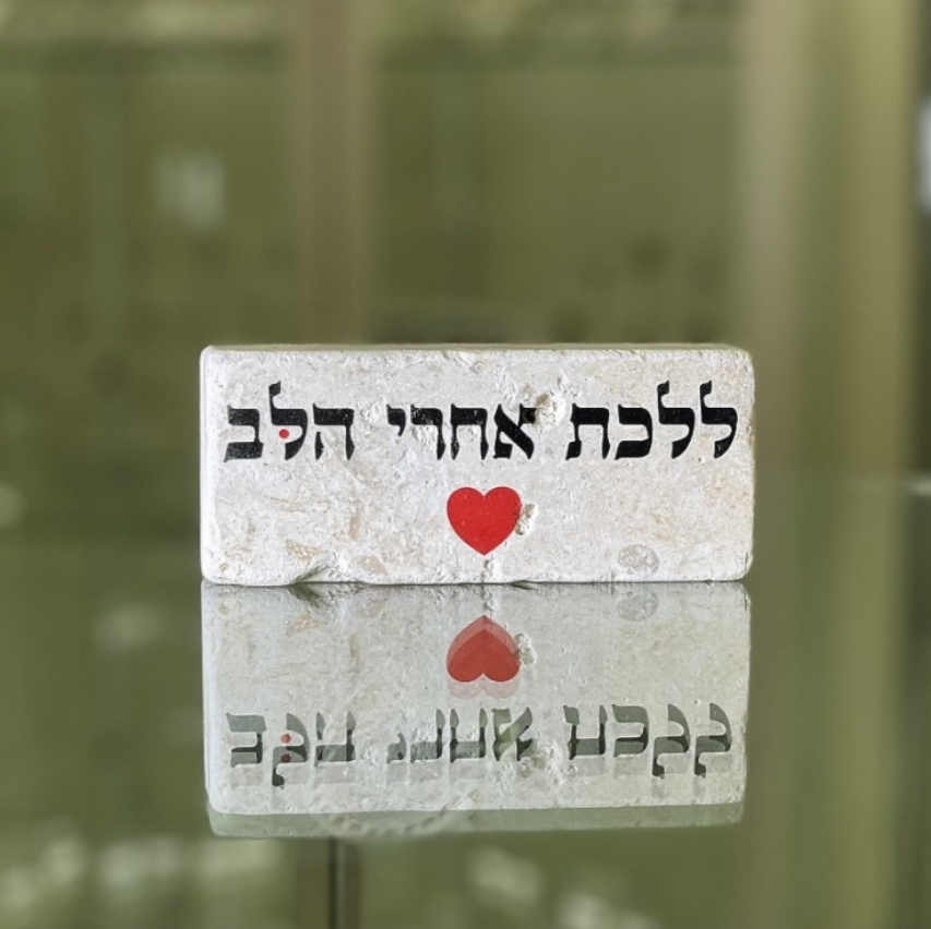 אריח 5/12 - ללכת אחרי הלב