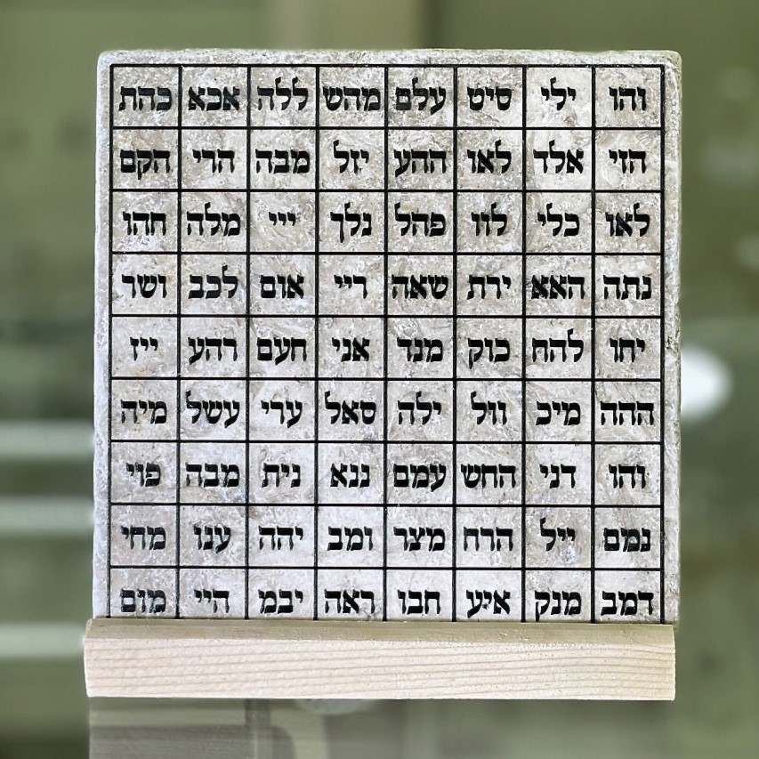 אריח ע"ב השמות 15/15