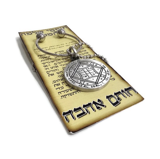 חותם שלמה לאהבה - מחזיק מפתחות חותם שלמה לאהבה - מחזיק מפתחות