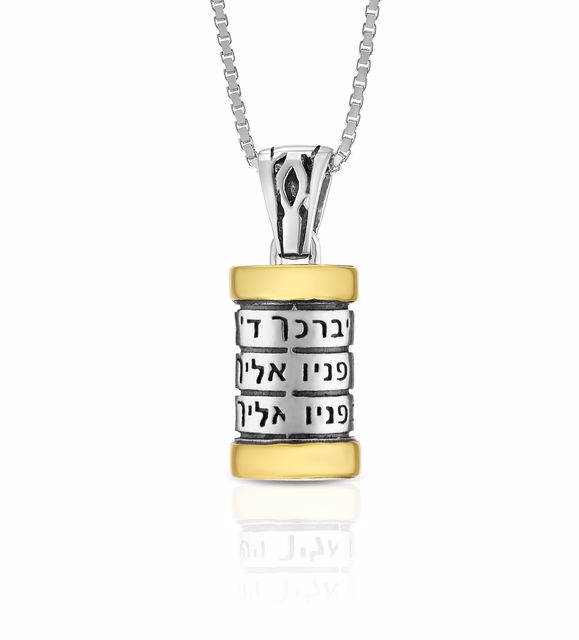 תליון מזוזה קטן ברכת הכהנים