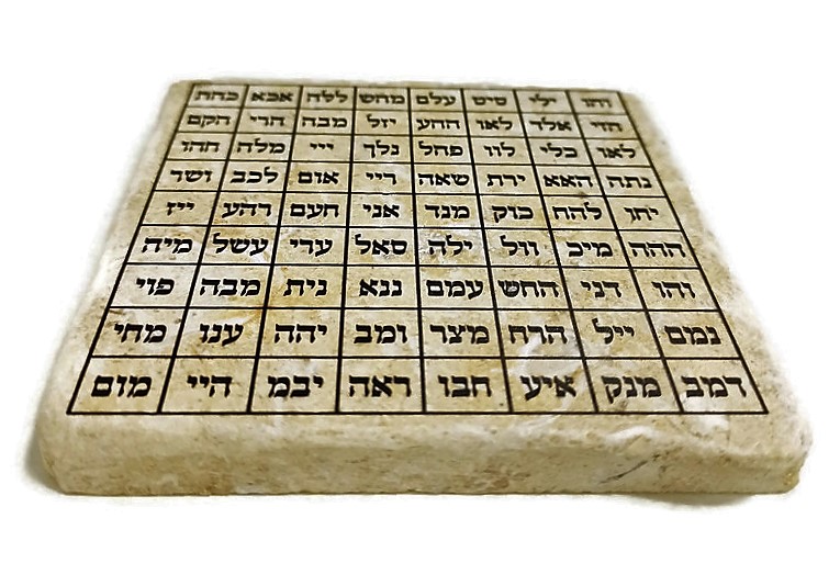 אריח ע"ב השמות- 10/10