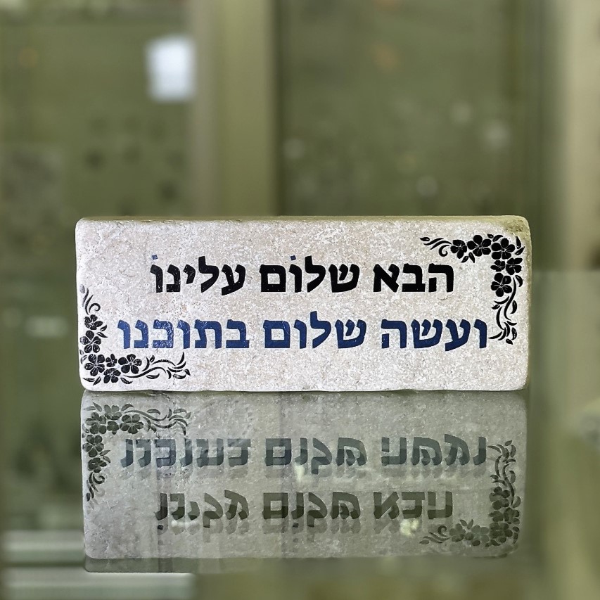 אריח 20/7 עבה- הבא שלום