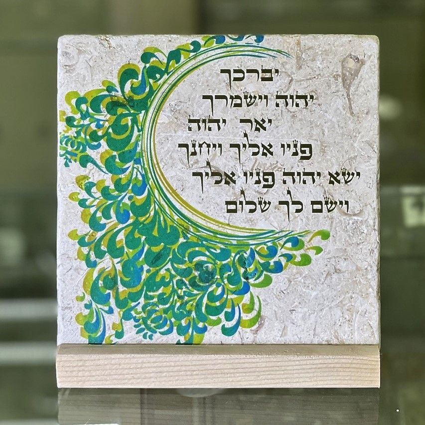 אריח ברכת הכהנים חדש- 15/15