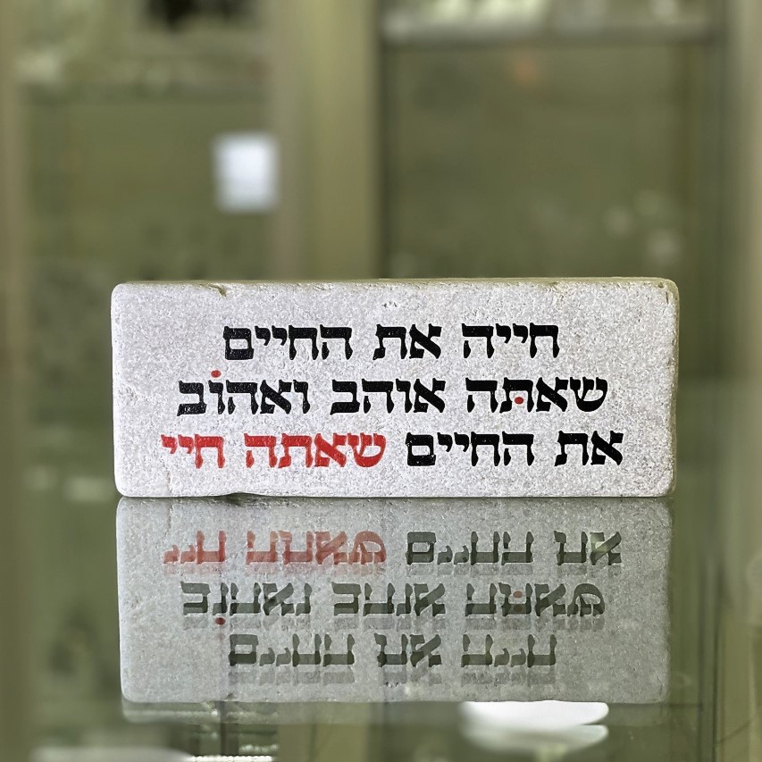 אריח 20/7 עבה- חייה את החיים
