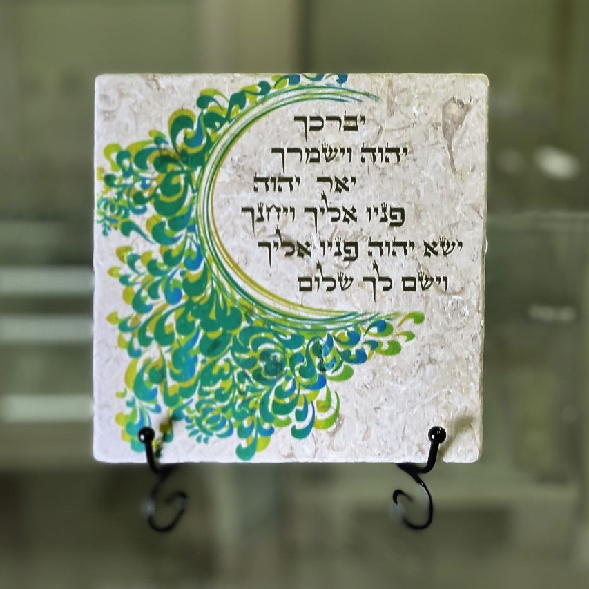 אריח ברכת הכהנים חדש- 15/15