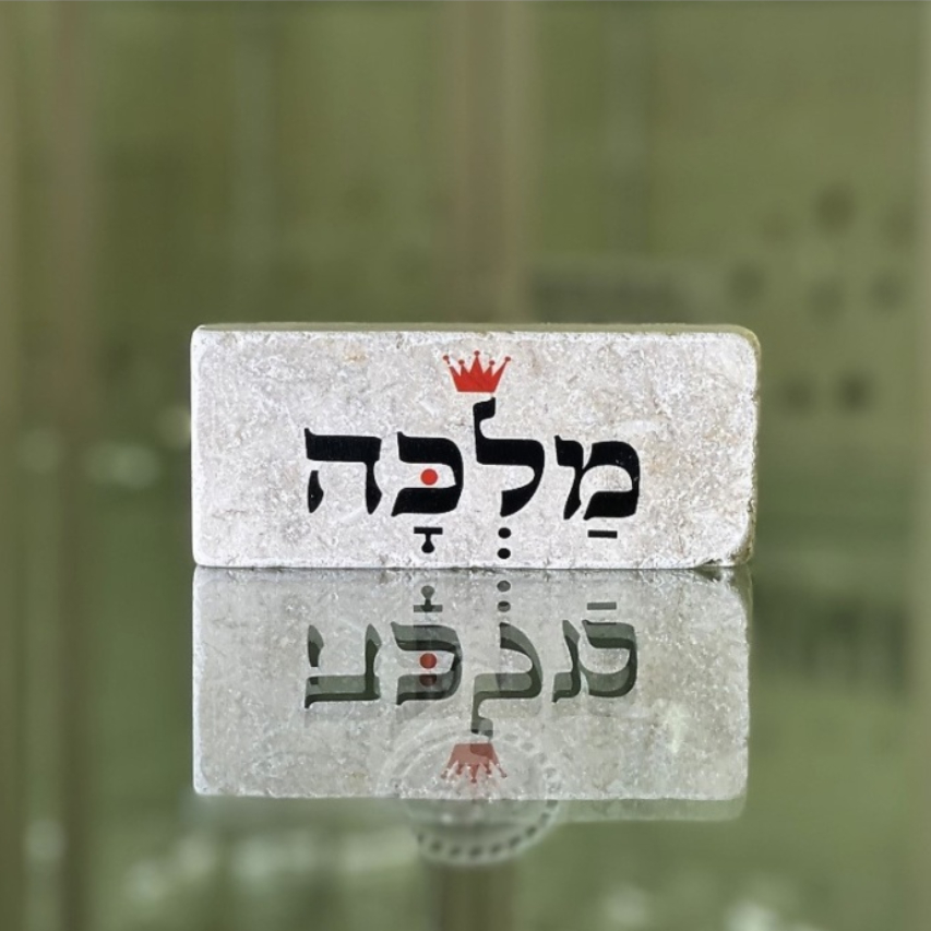 אריח 5/12 - מלכה