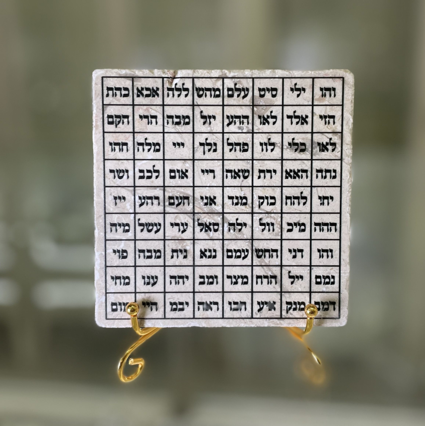 אריח ע"ב השמות- 10/10