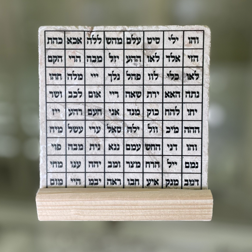 אריח ע"ב השמות- 10/10