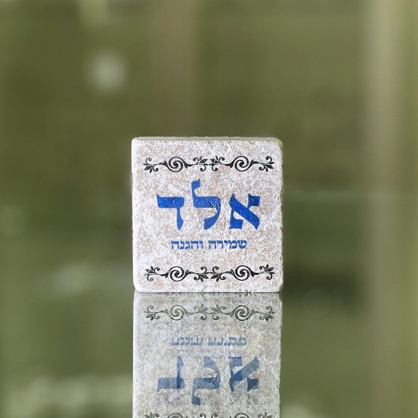 אריח 5/5 אלד (מתוך 72 השמות)